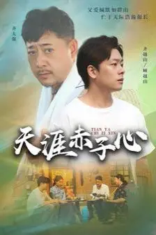 《天涯赤子心》：催泪寻亲路，乱世下的真挚亲情，看小兄妹如何逆境求生！