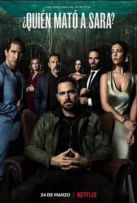 《谁杀了莎拉？ 第一季》悬疑升级！豪门恩怨下的罪恶迷局，真相扑朔迷离！