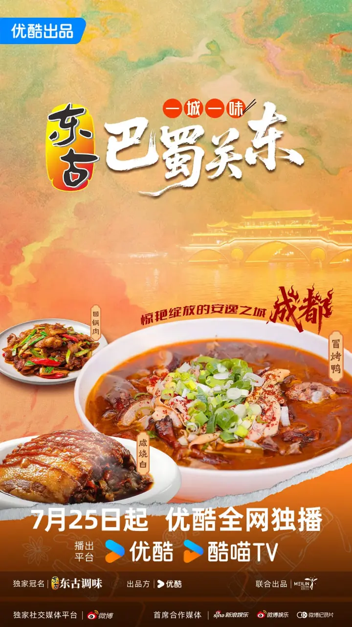 《一城一味·巴蜀关东》：舌尖上的中国，带你领略地域美食的极致诱惑！