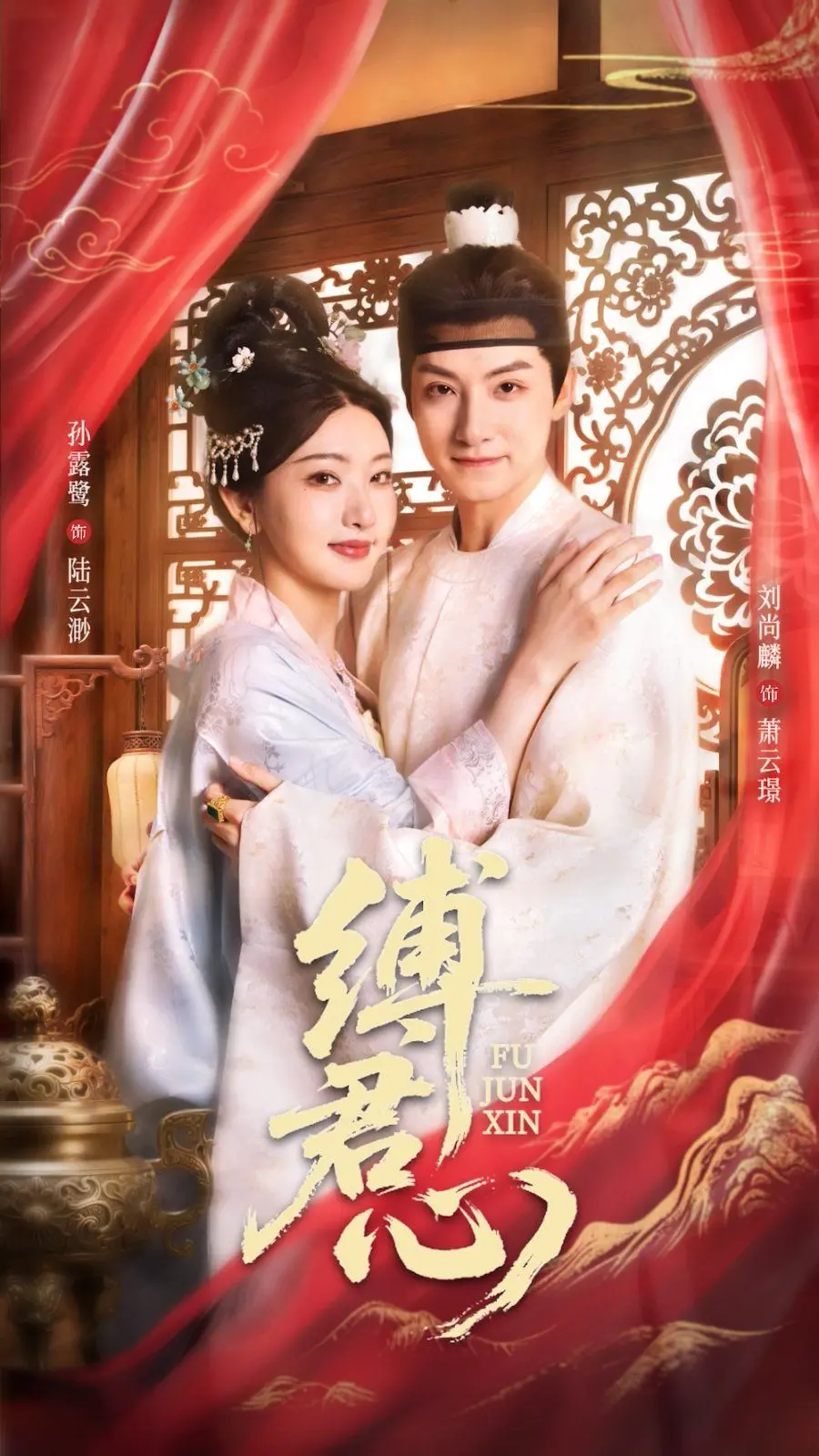 《缚君心》：虐恋情深的古装大戏，爱恨交织下的权谋与真心